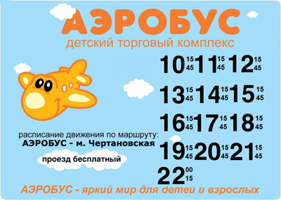 Расписание Аэробус-Метро (1)новое.jpg